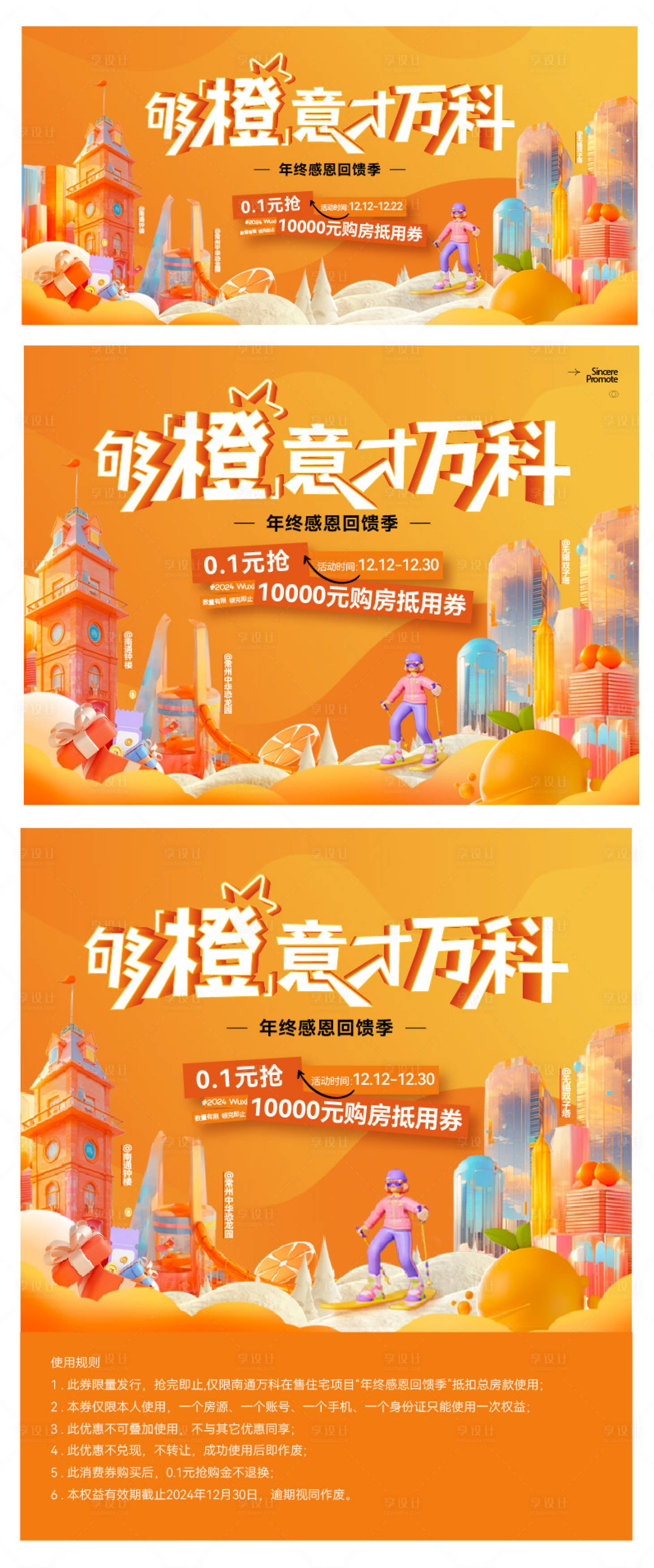 源文件下载【享设计】搜索编号：18790035951742734【地产热销开盘人气加推激励】
