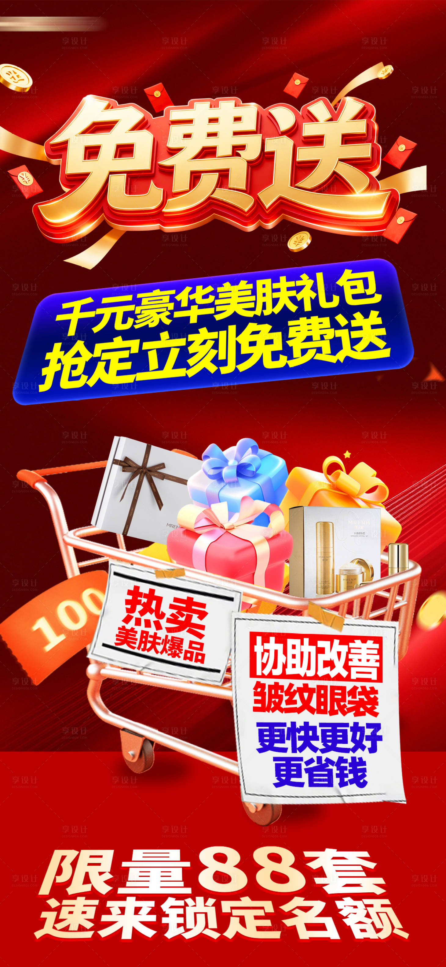源文件下载【享设计】搜索编号：35690035946422919【红金促销活动礼包免费送海报】