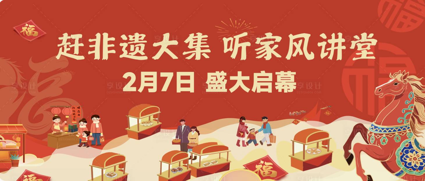源文件下载【享设计】搜索编号：94630036038046788【非遗大集活动主画面】
