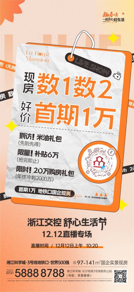 源文件下载【享设计】搜索编号：72710036094616892【双十二直播预告海报】