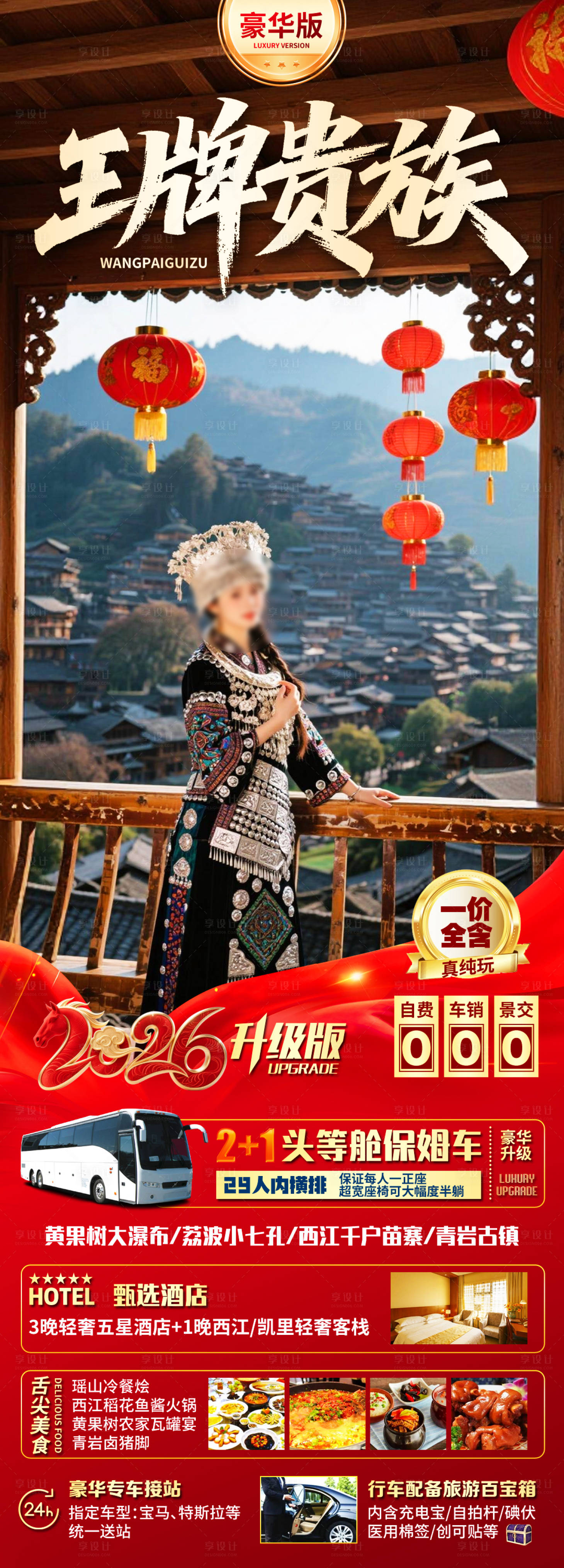 源文件下载【享设计】搜索编号：93620035649239414【王牌贵族】