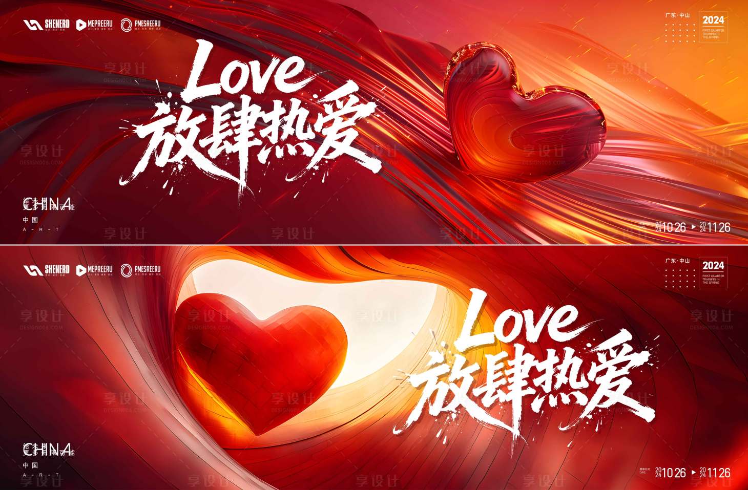 源文件下载【享设计】搜索编号：99870035855058939【520情人节】