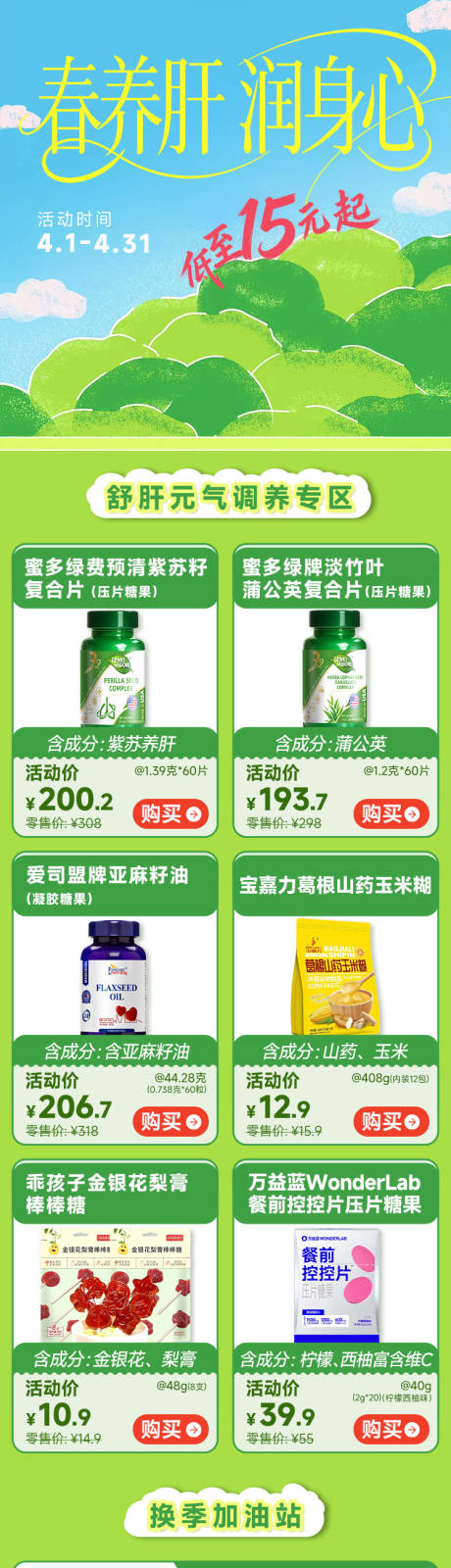 源文件下载【享设计】搜索编号：66550035705736218【春季促销长图】