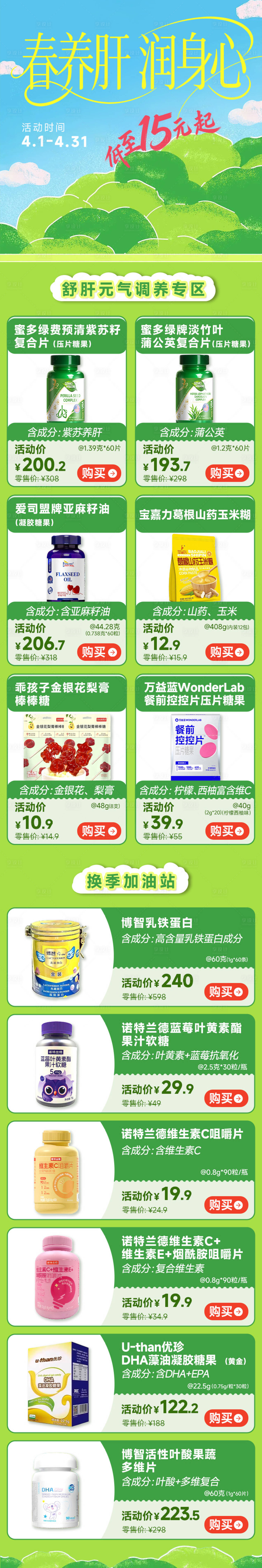 源文件下载【享设计】搜索编号：66550035705736218【春季促销长图】