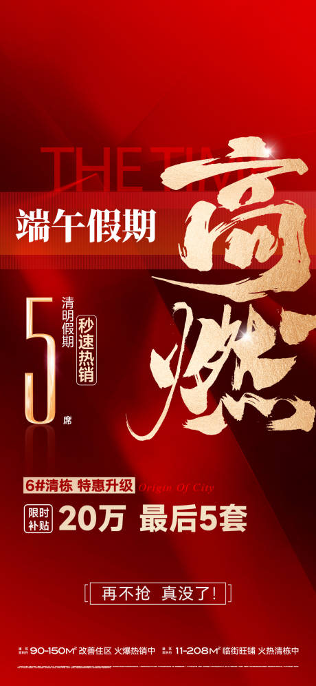 源文件下载【享设计】搜索编号：25420035773254852【地产热销开盘人气 】