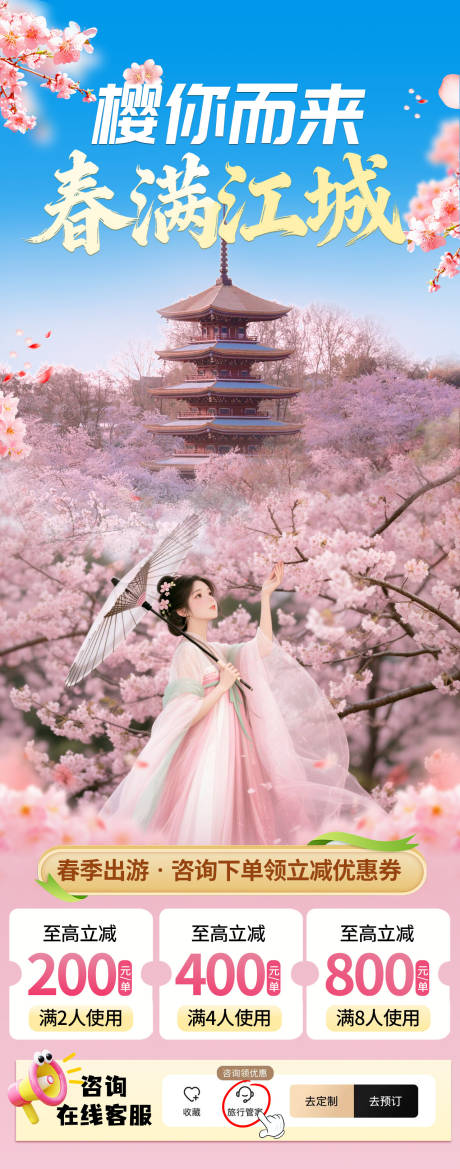 源文件下载【享设计】搜索编号：57900035894725906【武汉樱花海报】