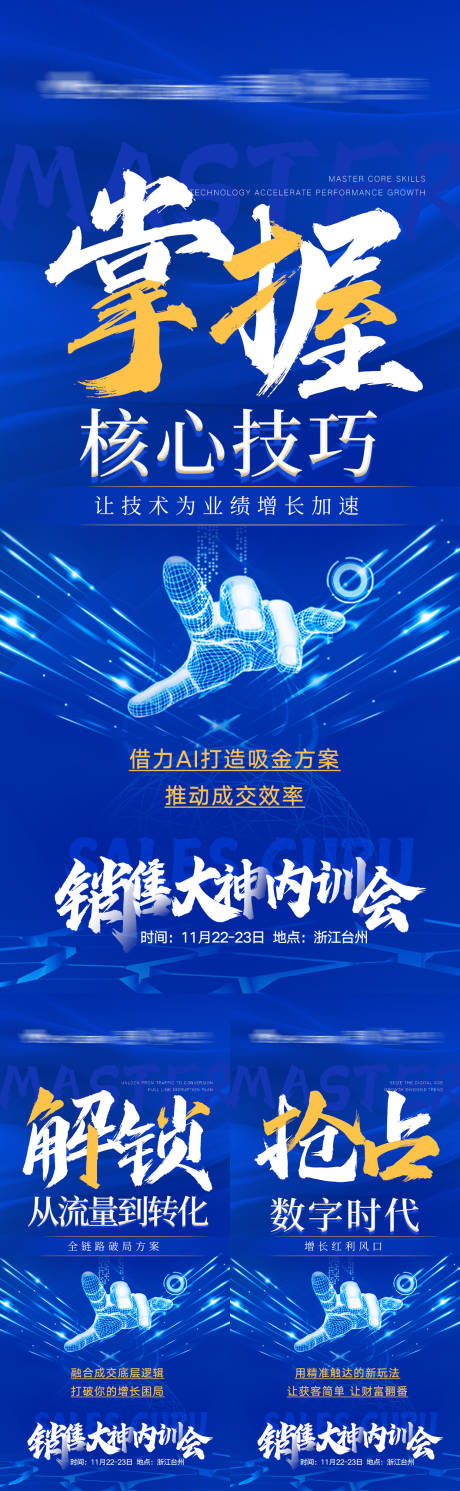 源文件下载【享设计】搜索编号：20430035882138846【微商招商海报】