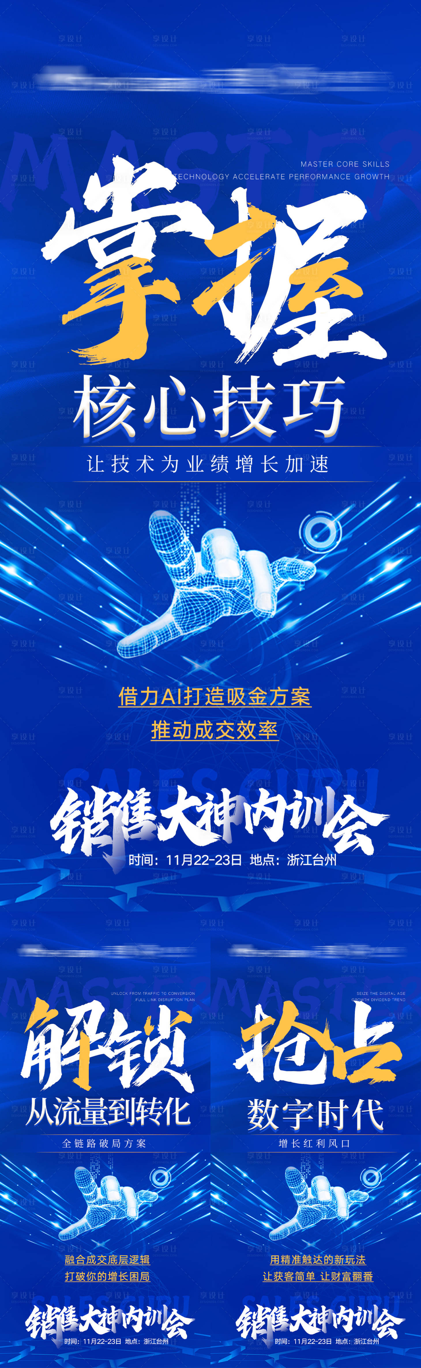 源文件下载【享设计】搜索编号：20430035882138846【微商招商海报】