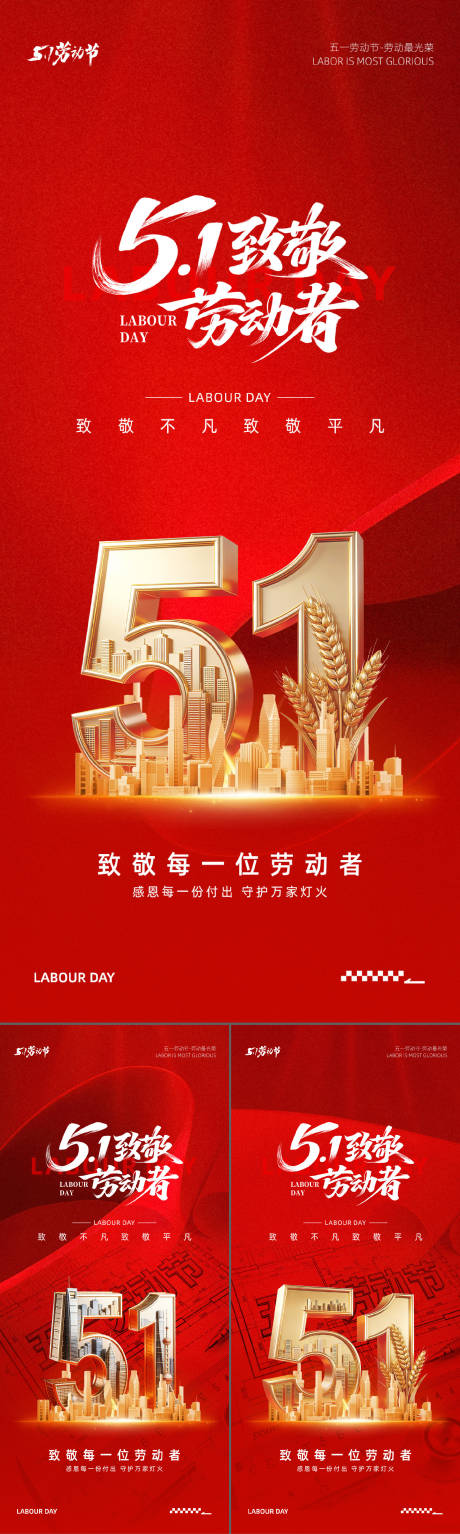 源文件下载【享设计】搜索编号：37450036145554055【五一劳动节海报】