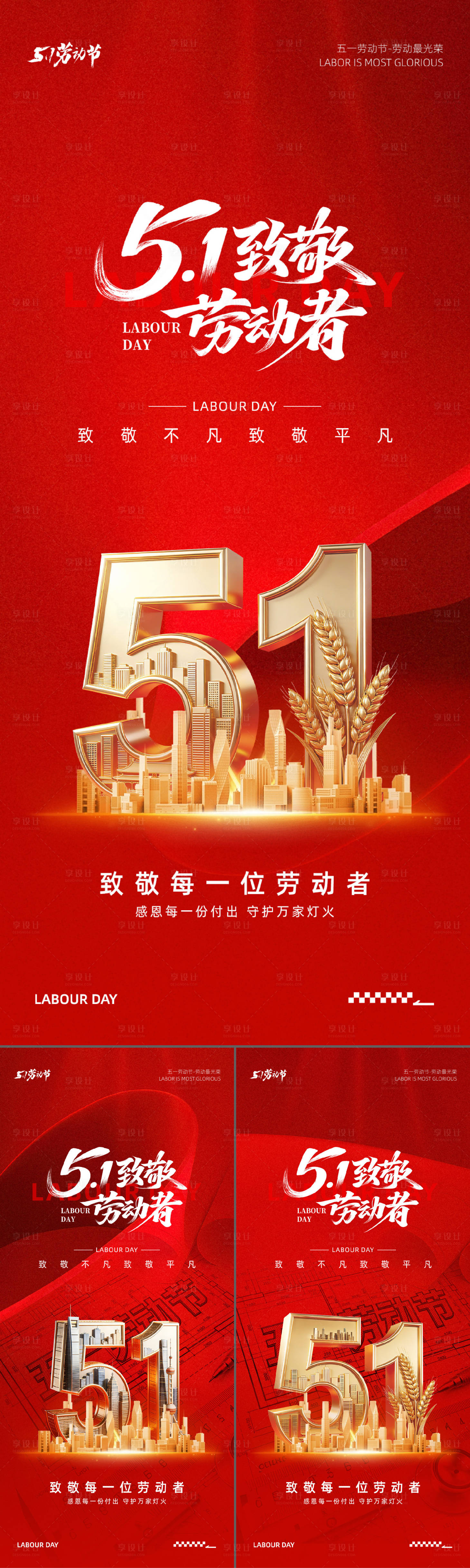 源文件下载【享设计】搜索编号：37450036145554055【五一劳动节海报】