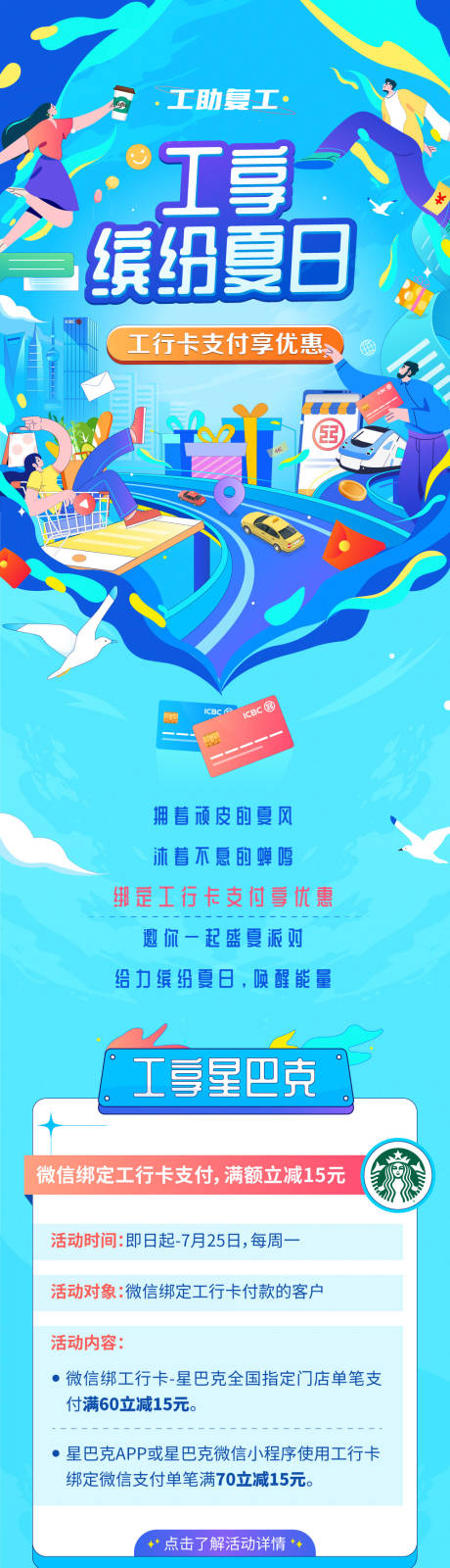 源文件下载【享设计】搜索编号：94210035701899218【夏日信用卡长图插画海报】