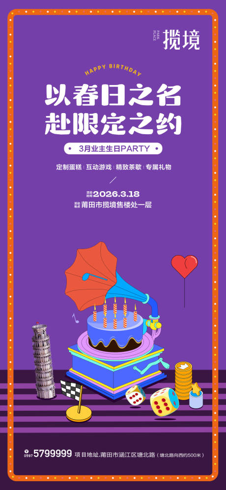 源文件下载【享设计】搜索编号：54660035908876804【业主生日会】