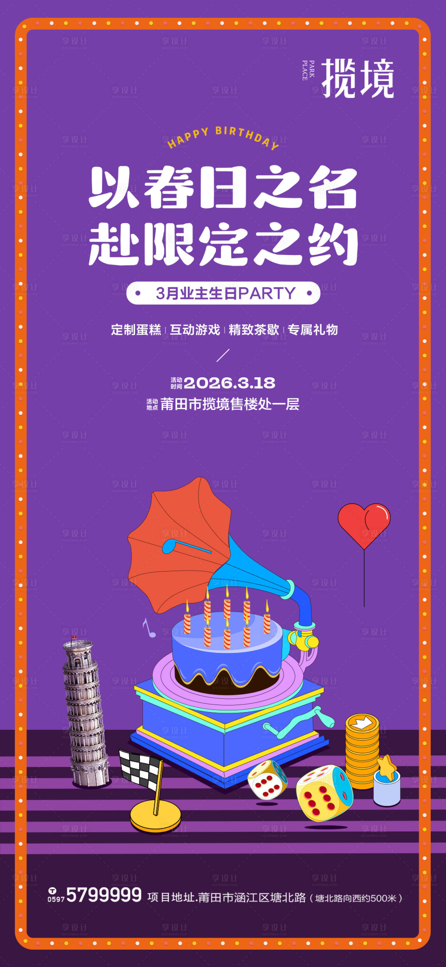 源文件下载【享设计】搜索编号：54660035908876804【业主生日会】