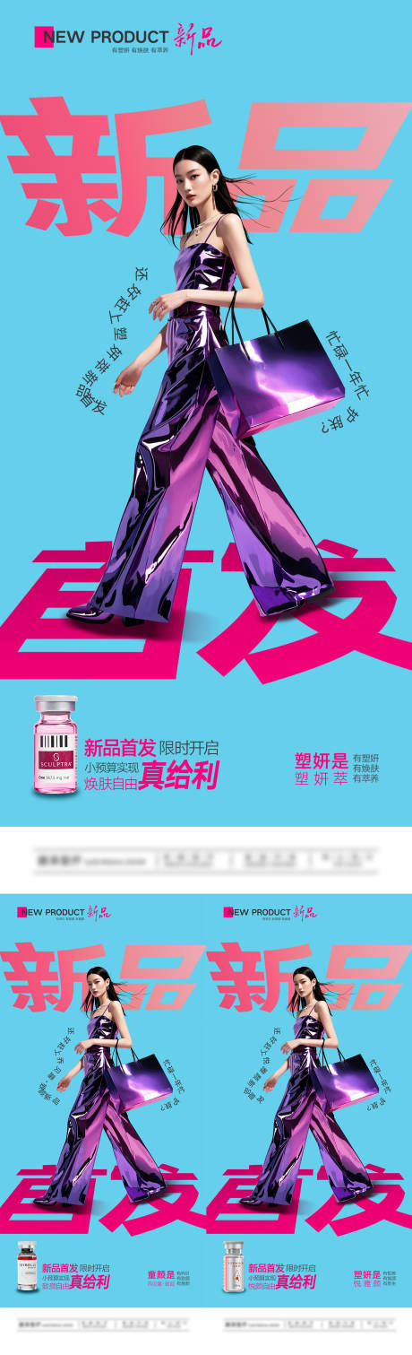 源文件下载【享设计】搜索编号：87410035833016533【塑妍萃乔贝露致颜悦雅颜新品首发】