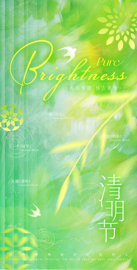源文件下载【享设计】搜索编号：57780035834085089【清明节气海报】