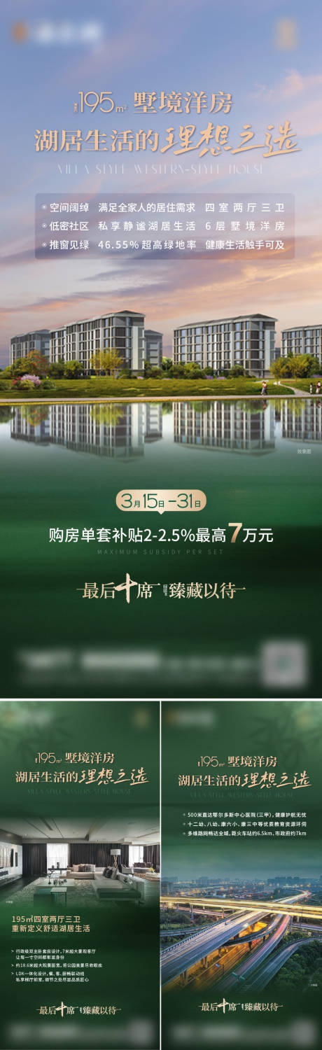 源文件下载【享设计】搜索编号：60800035933943733【地产户型系列海报】