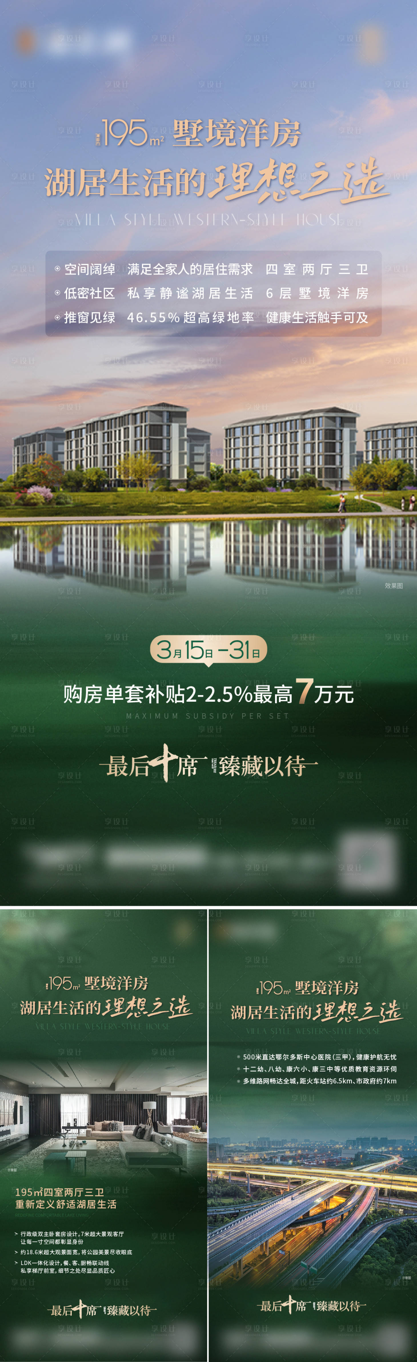 源文件下载【享设计】搜索编号：60800035933943733【地产户型系列海报】