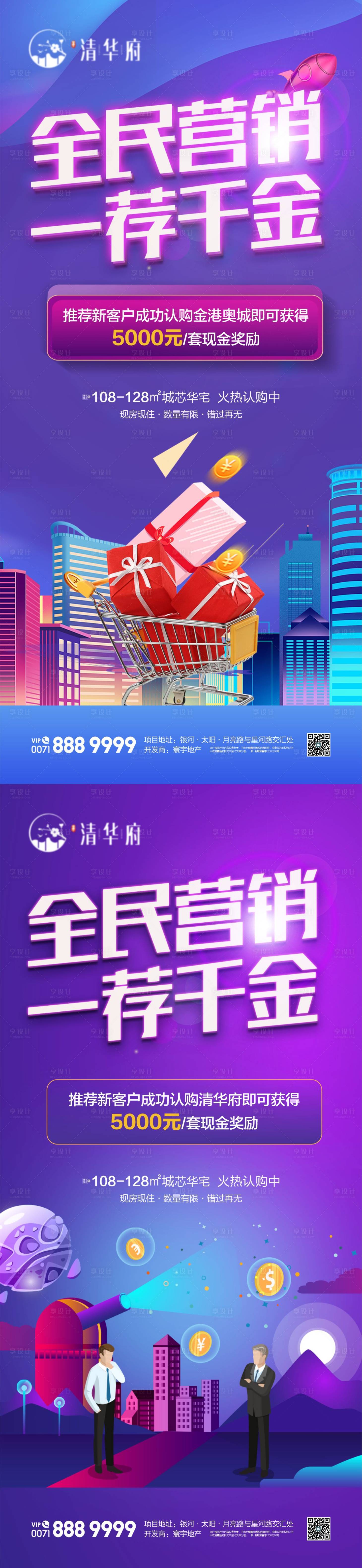源文件下载【享设计】搜索编号：24970036050116232【全民营销 】