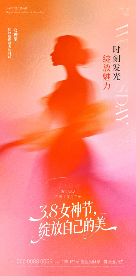 源文件下载【享设计】搜索编号：85630035627822715【女神节/妇女节海报】