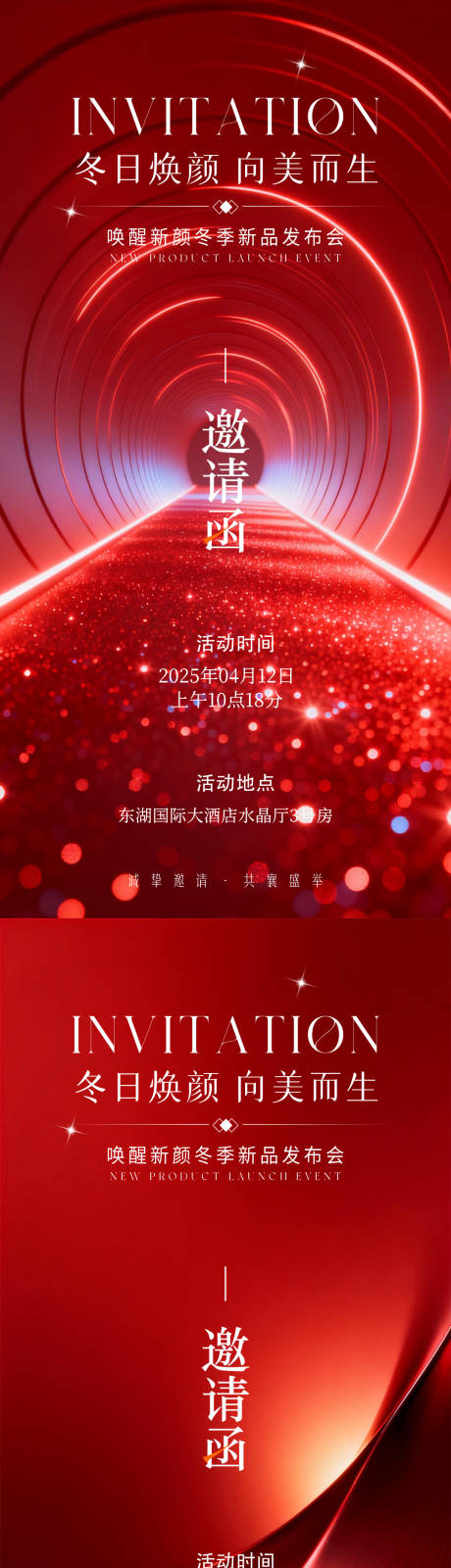 源文件下载【享设计】搜索编号：80760035772996959【医美邀请函系列海报】