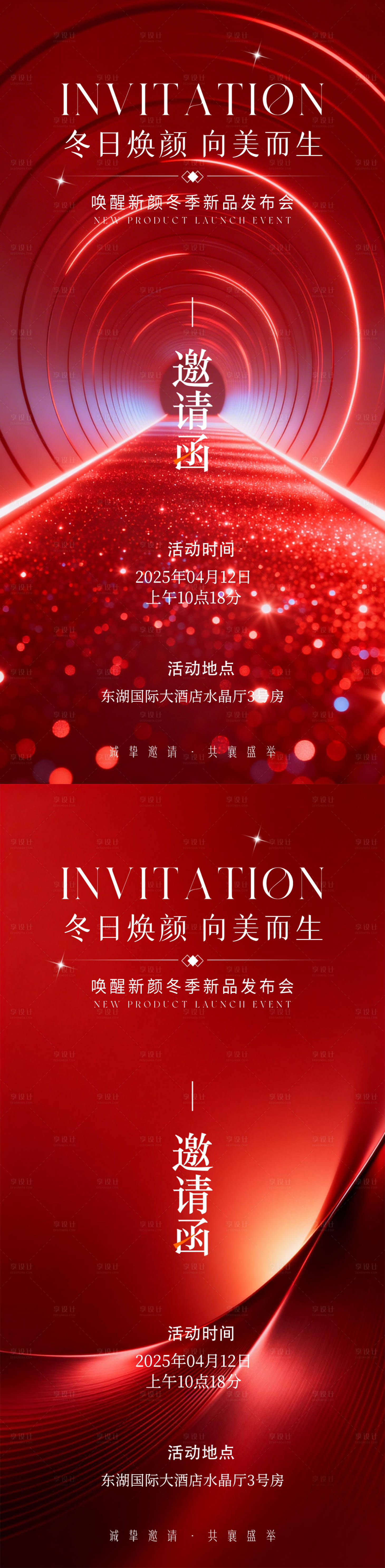 源文件下载【享设计】搜索编号：80760035772996959【医美邀请函系列海报】