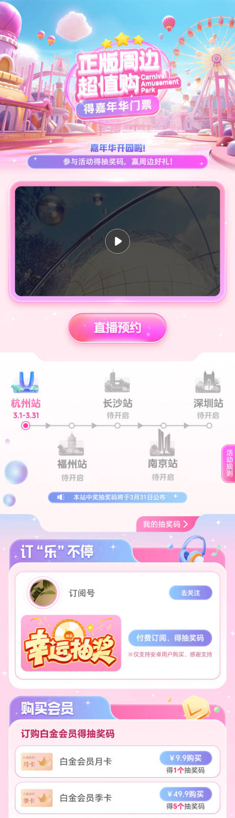 源文件下载【享设计】搜索编号：34630022986341812【游乐园嘉年华H5专题设计】