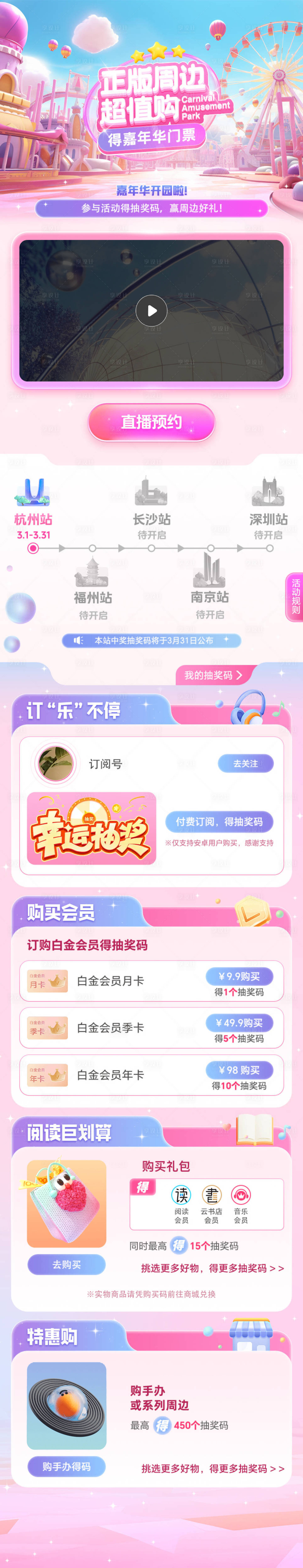 源文件下载【享设计】搜索编号：34630022986341812【游乐园嘉年华H5专题设计】