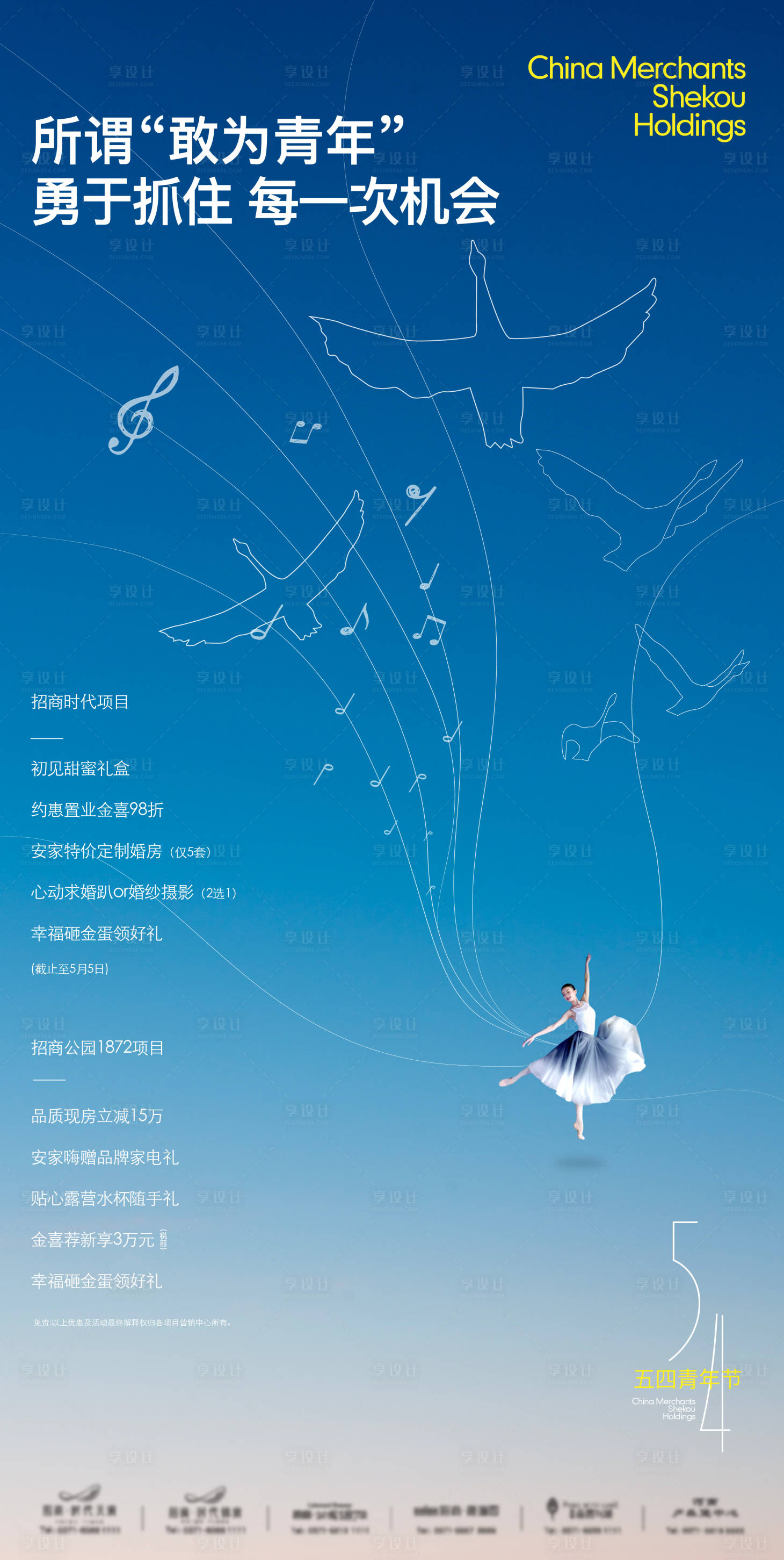 源文件下载【享设计】搜索编号：29200035669917463【五四青年节海报设计】