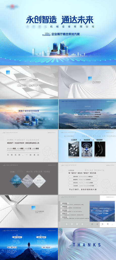 源文件下载【享设计】搜索编号：87710035631642993【企业文化项目提案画册  】