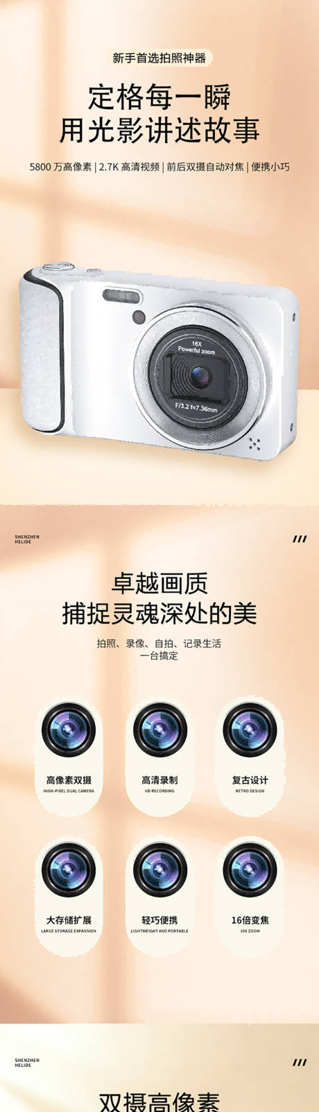 源文件下载【享设计】搜索编号：87630035874565122【相机详情页 】