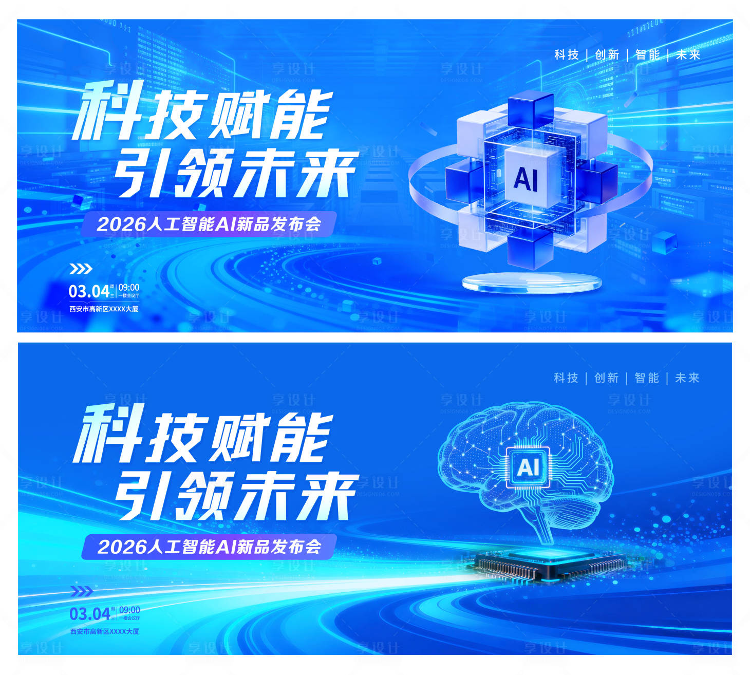 源文件下载【享设计】搜索编号：45900035619457449【AI科技背景板】