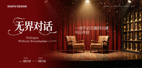 源文件下载【享设计】搜索编号：93200036044684065【红色沙龙会议发布会主视觉】