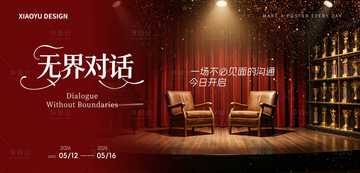 源文件下载【享设计】搜索编号：93200036044684065【红色沙龙会议发布会主视觉】
