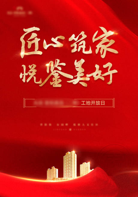 源文件下载【享设计】搜索编号：42610035783826381【开放日地产工地】