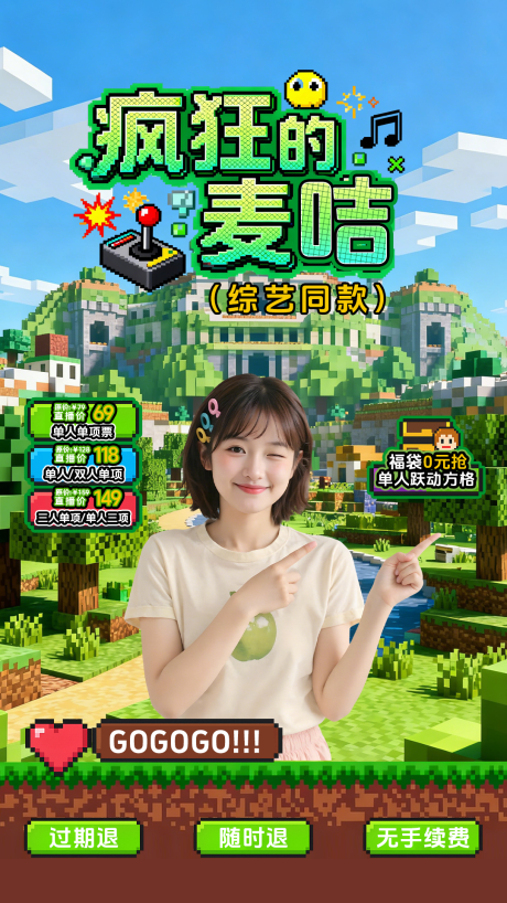 源文件下载【享设计】搜索编号：24170036030962773【疯狂的麦咭直播间】