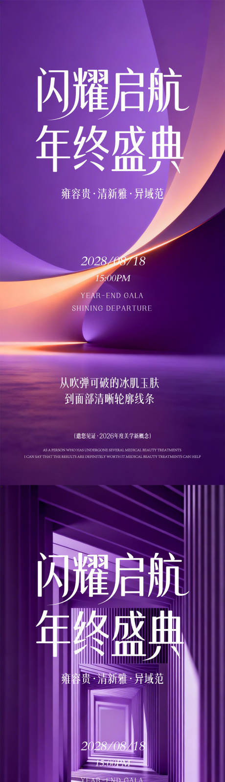 源文件下载【享设计】搜索编号：27350036104972746【医美邀请函】