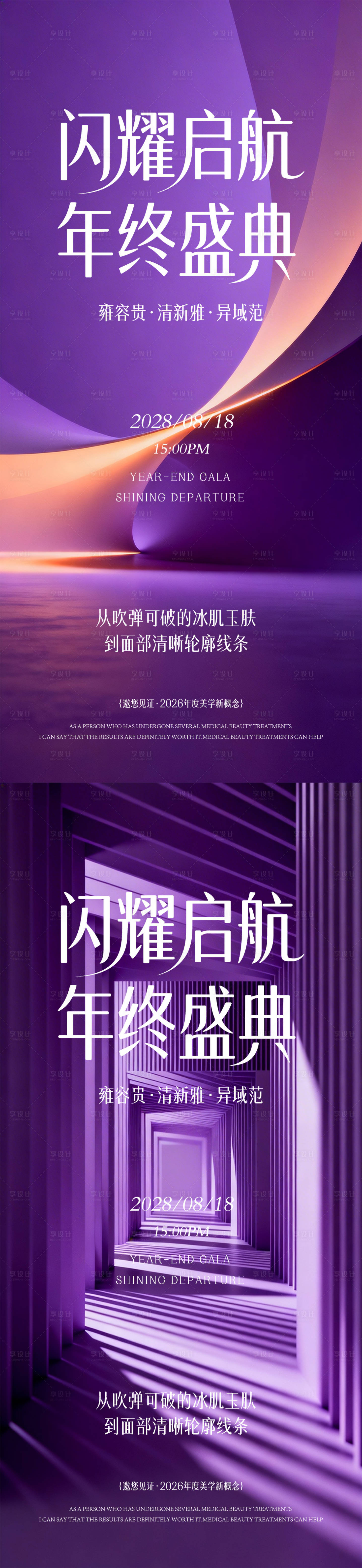 源文件下载【享设计】搜索编号：27350036104972746【医美邀请函】