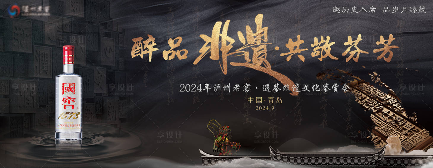 源文件下载【享设计】搜索编号：99630035962814778【酒类非遗活动主视觉】