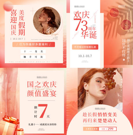源文件下载【享设计】搜索编号：86720035674771757【医美美业国庆质感高端海报】