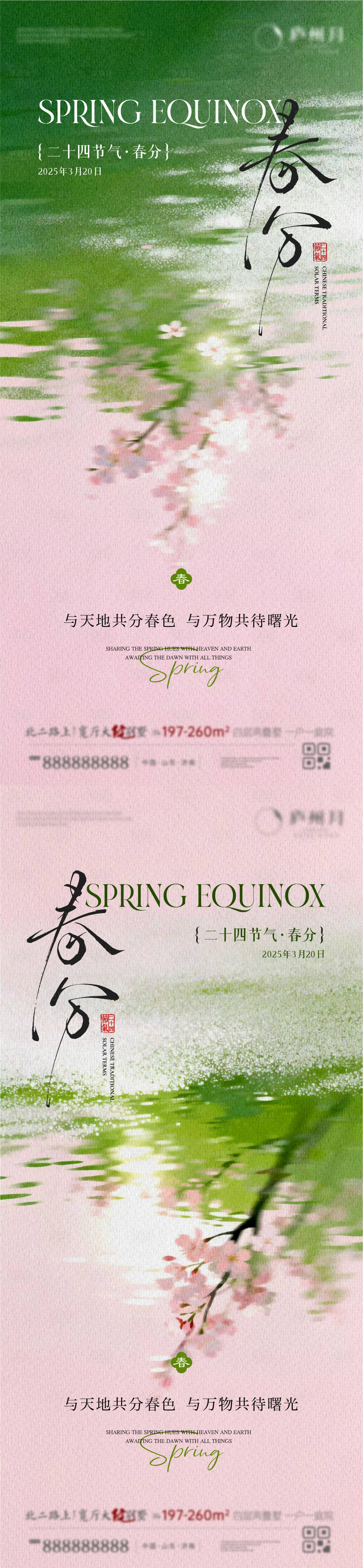 源文件下载【享设计】搜索编号：60480035804546828【春分】