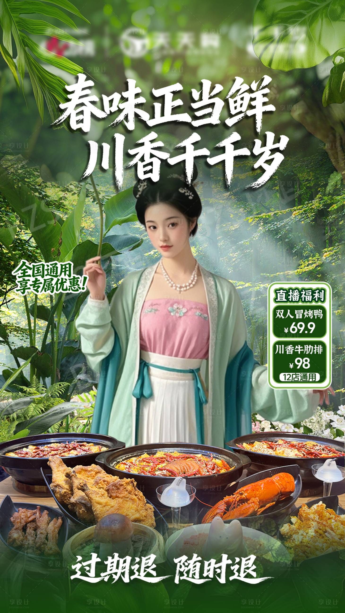 源文件下载【享设计】搜索编号：11220035653432096【绿色美食餐厅直播贴片】