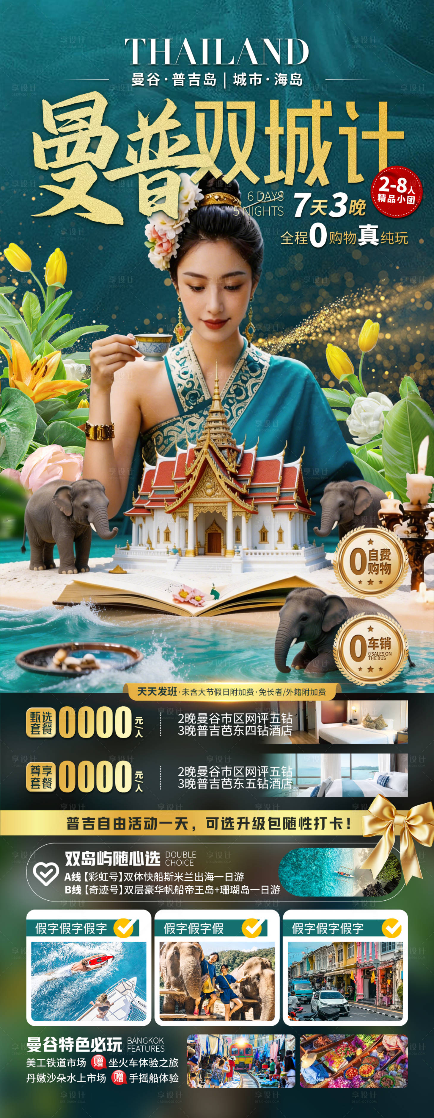 源文件下载【享设计】搜索编号：32260035896742587【曼普双城计海报】