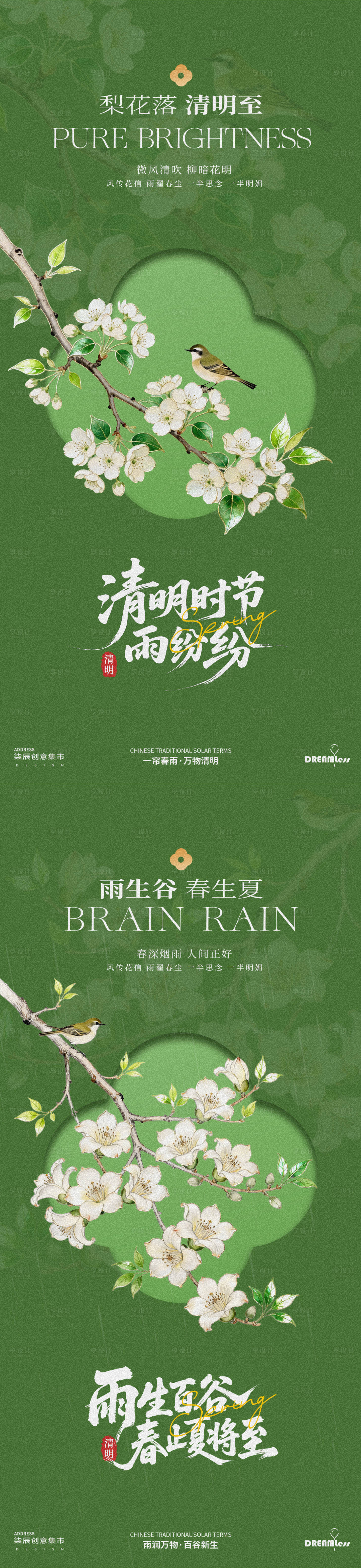 源文件下载【享设计】搜索编号：92550035898008603【清明谷雨花鸟中式海报】