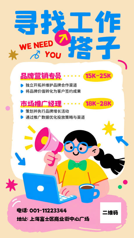 源文件下载【享设计】搜索编号：14630036039118974【寻找工作搭子海报】