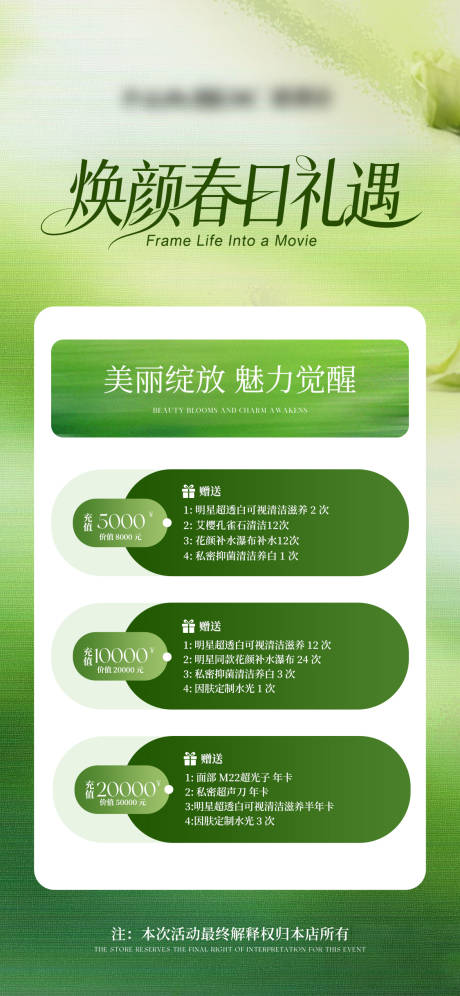 源文件下载【享设计】搜索编号：39980035847385496【医美焕颜春日礼遇海报】