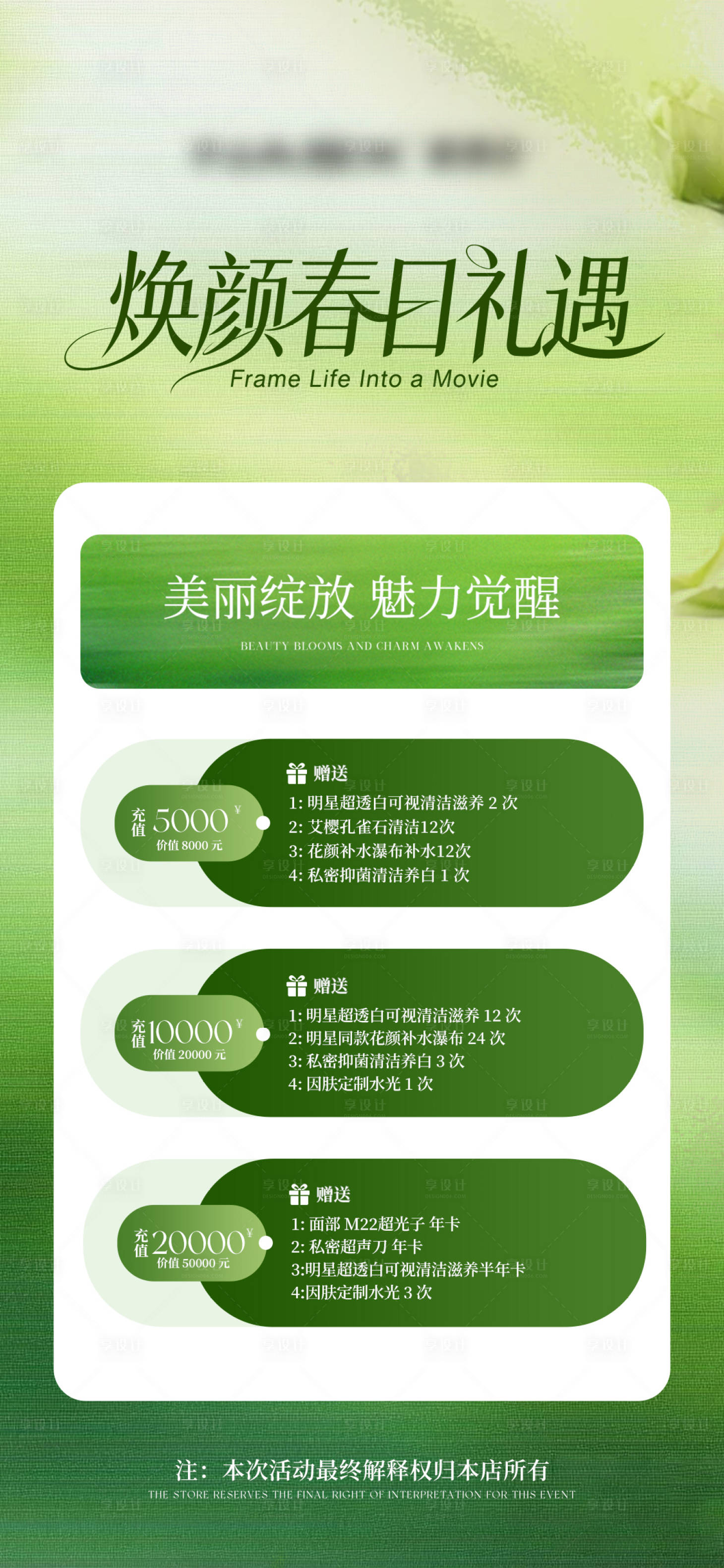 源文件下载【享设计】搜索编号：39980035847385496【医美焕颜春日礼遇海报】