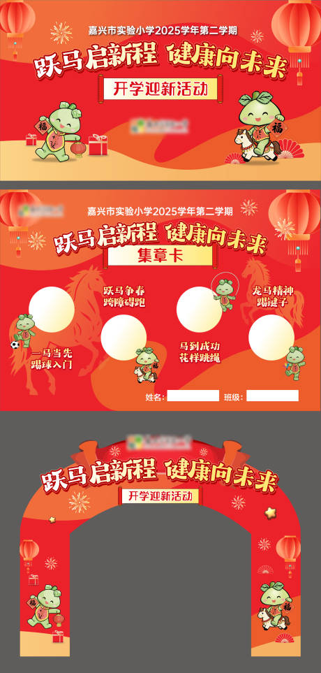 源文件下载【享设计】搜索编号：85980035724031696【学校开学迎新活动物料】