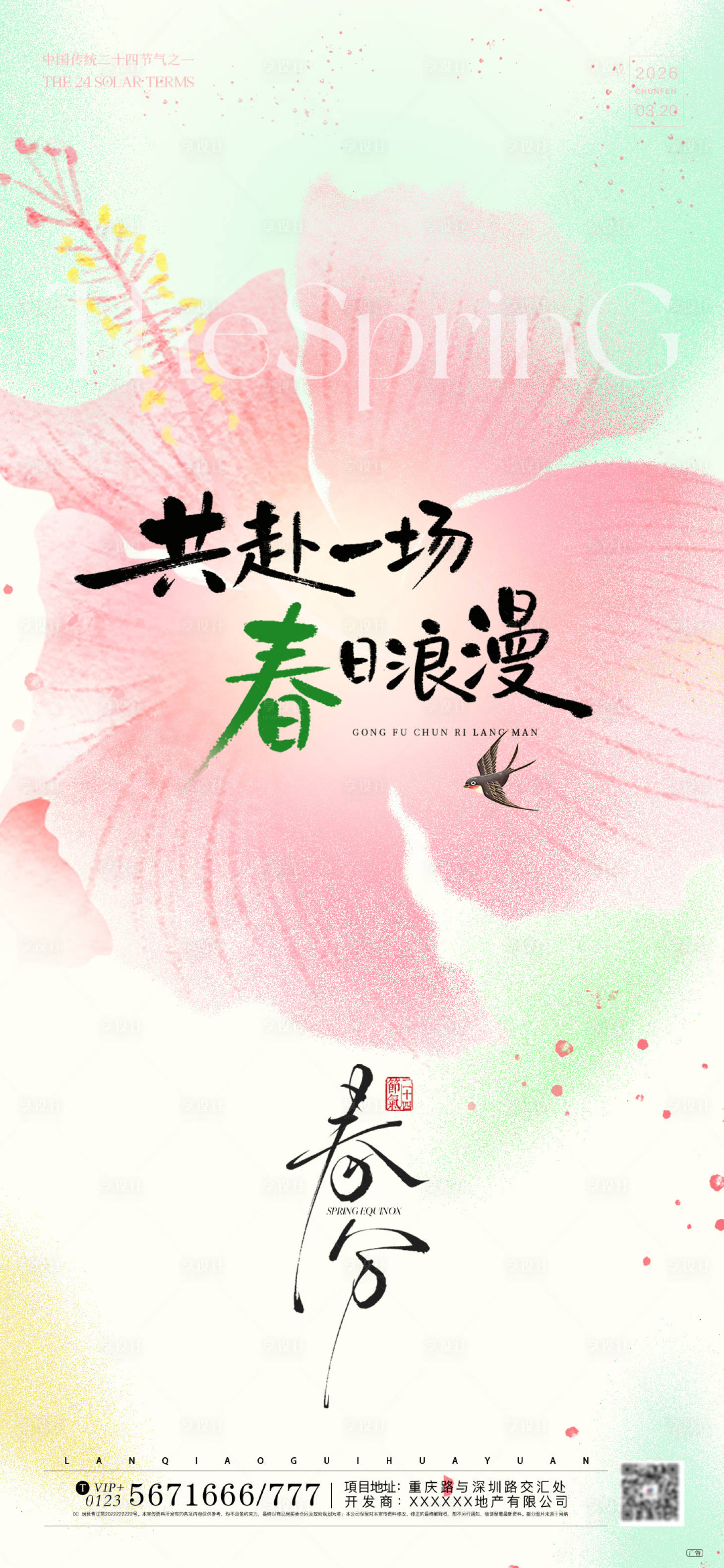 源文件下载【享设计】搜索编号：13080035807304547【春分传统节气创意宣传海报】