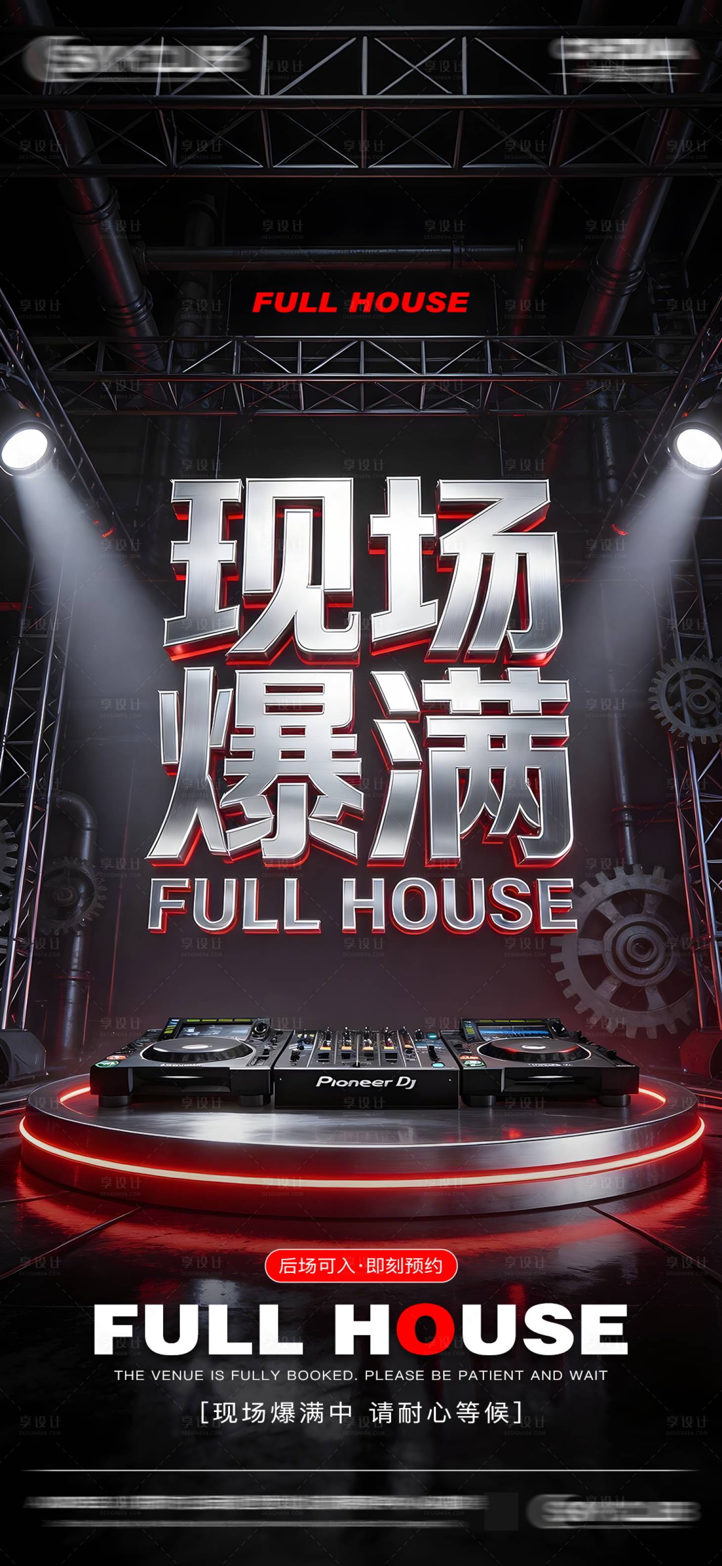 源文件下载【享设计】搜索编号：63910035796442996【酒吧KTV现场爆满】