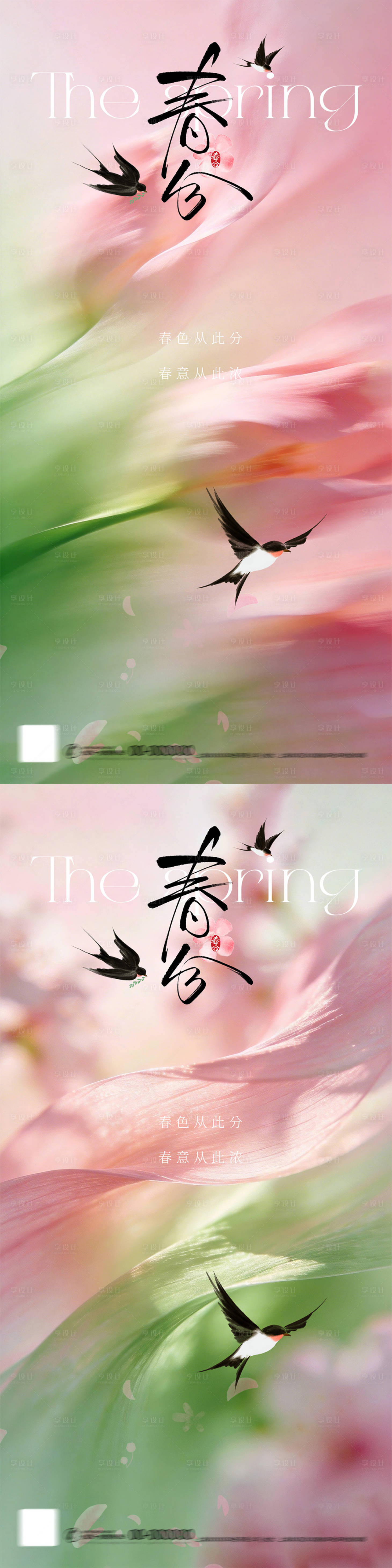源文件下载【享设计】搜索编号：34280035745536717【春分海报】